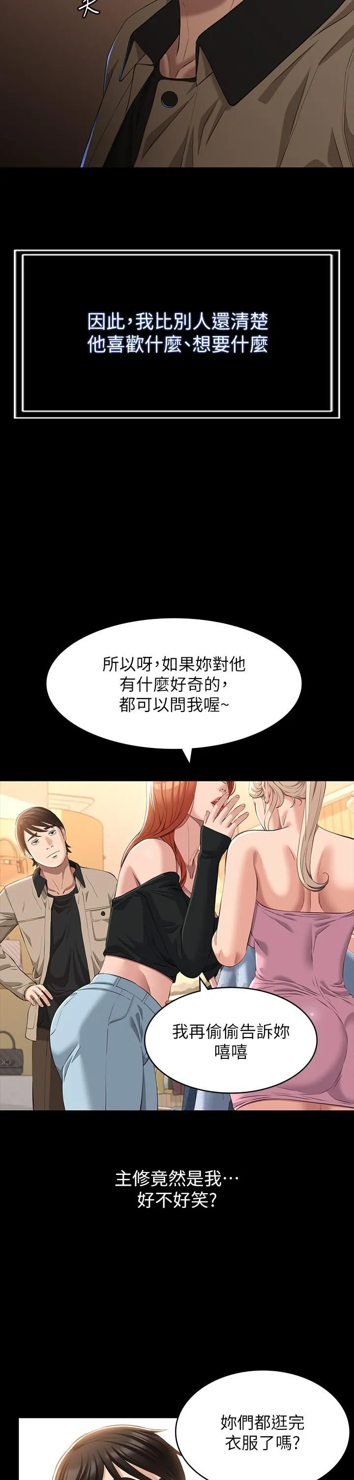 万能履历表 第36话-令人醋劲大发的三人约会 第26页