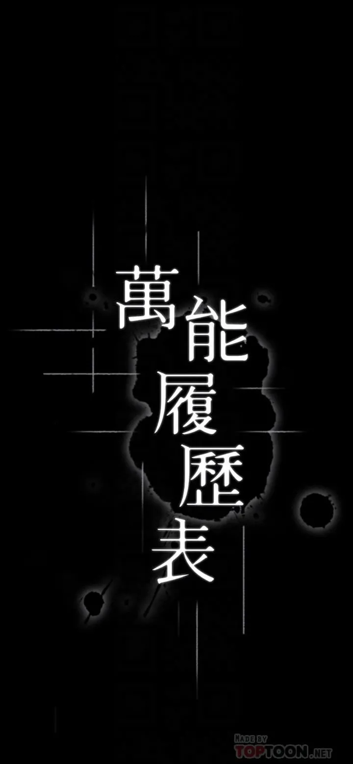 万能履历表 第36话-令人醋劲大发的三人约会 第4页