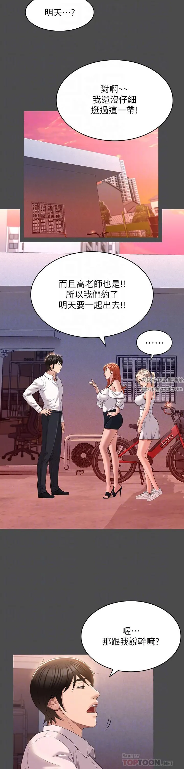 万能履历表 第36话-令人醋劲大发的三人约会 第10页