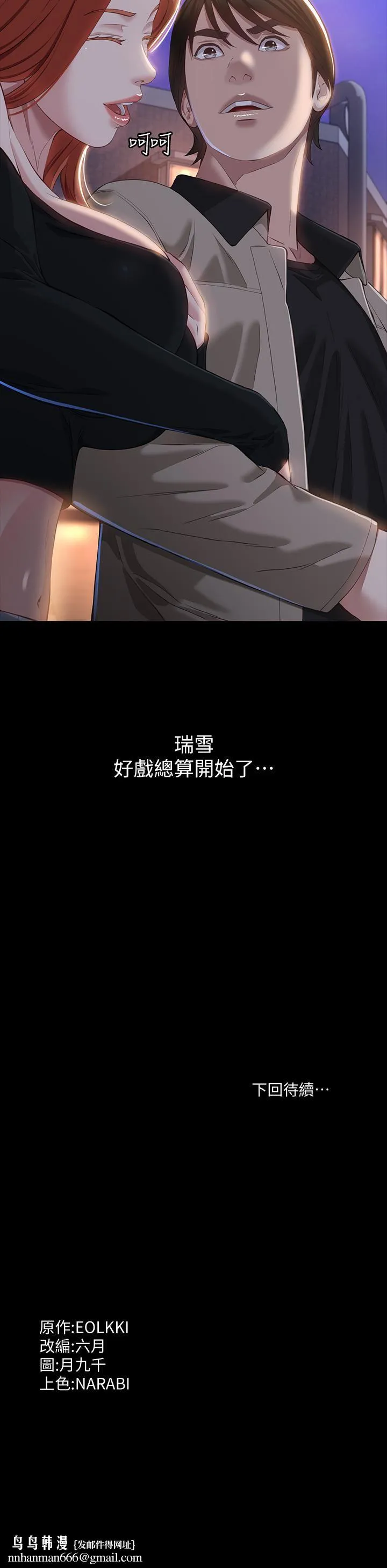 万能履历表 第36话-令人醋劲大发的三人约会 第39页