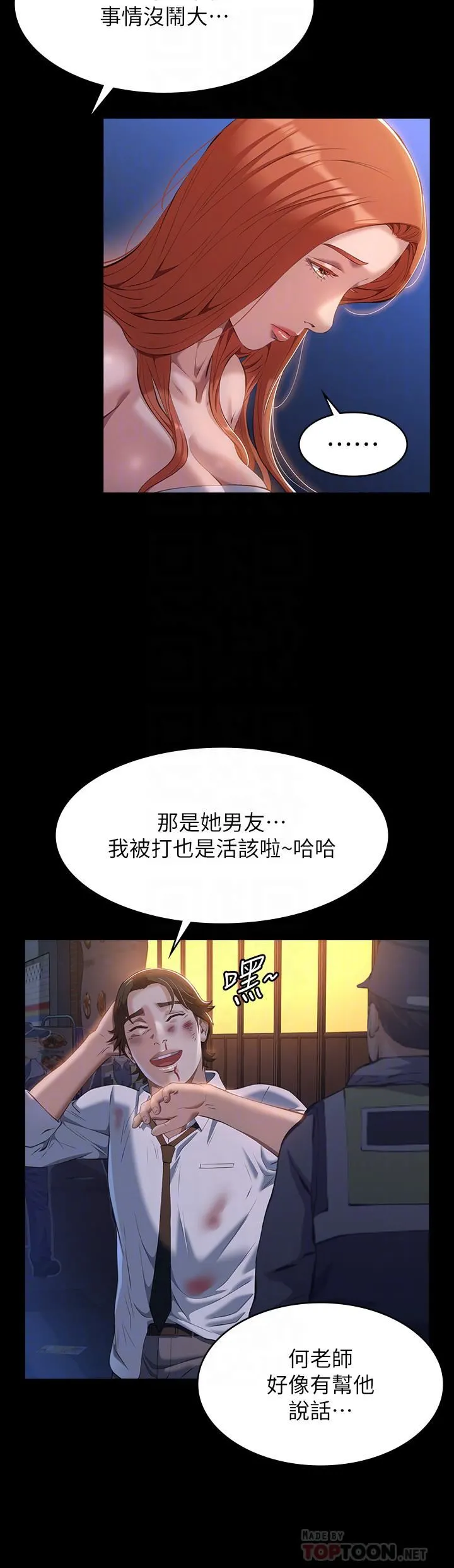 万能履历表 第45话-可以帮我「这里」涂药吗? 第18页