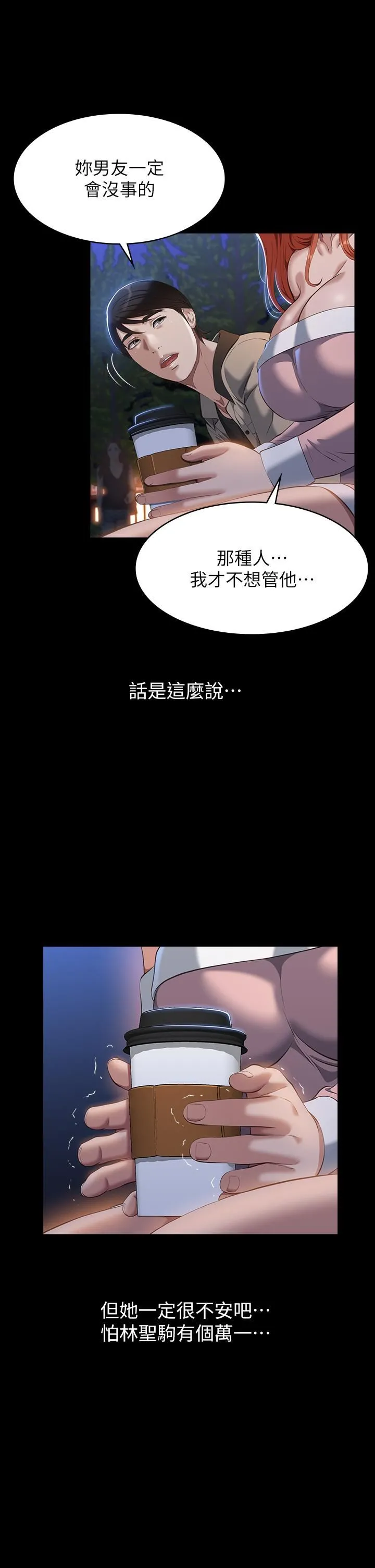 万能履历表 第45话-可以帮我「这里」涂药吗? 第19页