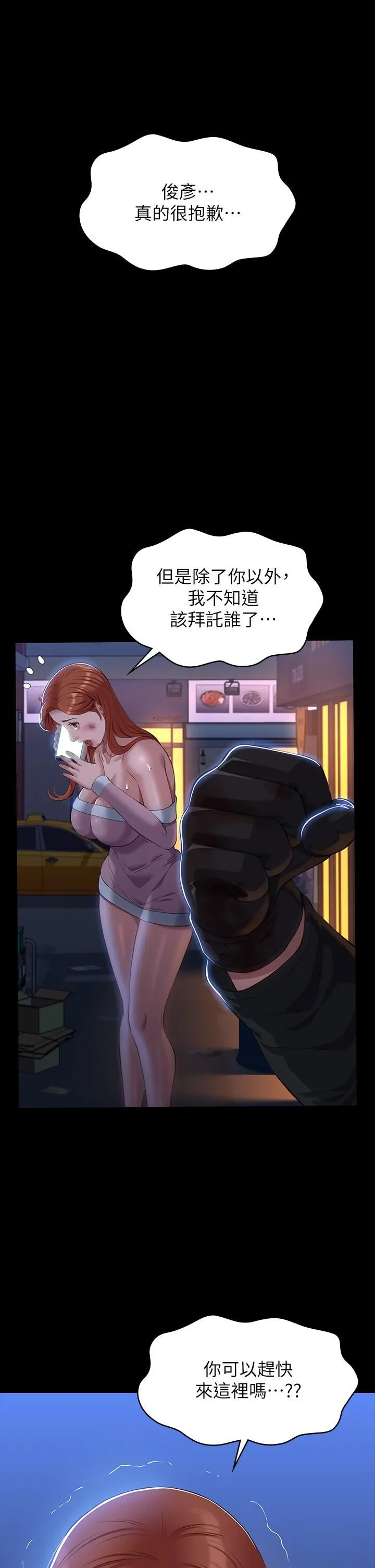 万能履历表 第45话-可以帮我「这里」涂药吗? 第11页