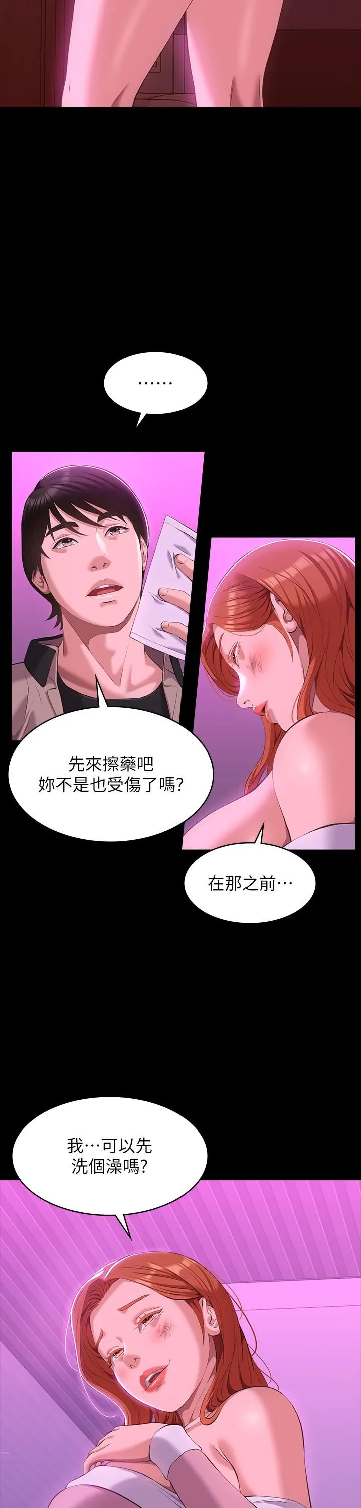 万能履历表 第45话-可以帮我「这里」涂药吗? 第29页