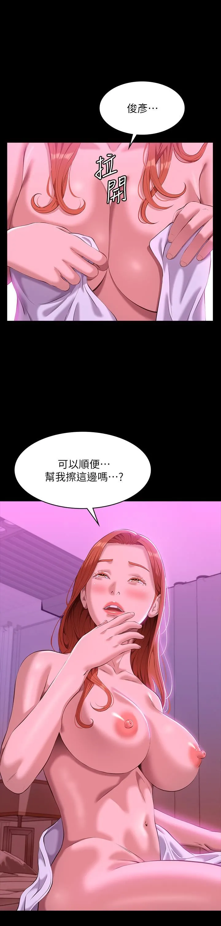 万能履历表 第45话-可以帮我「这里」涂药吗? 第40页