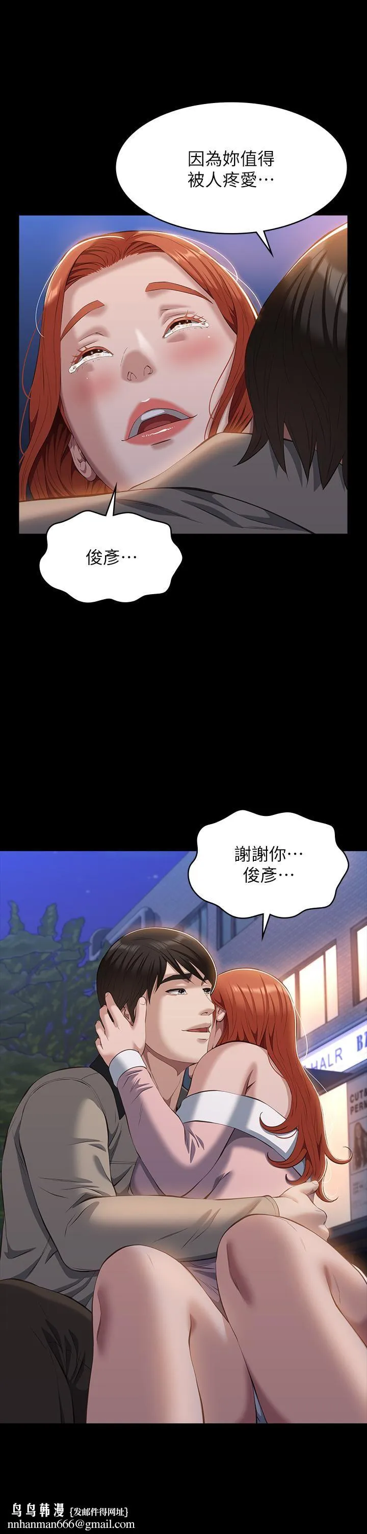 万能履历表 第45话-可以帮我「这里」涂药吗? 第25页