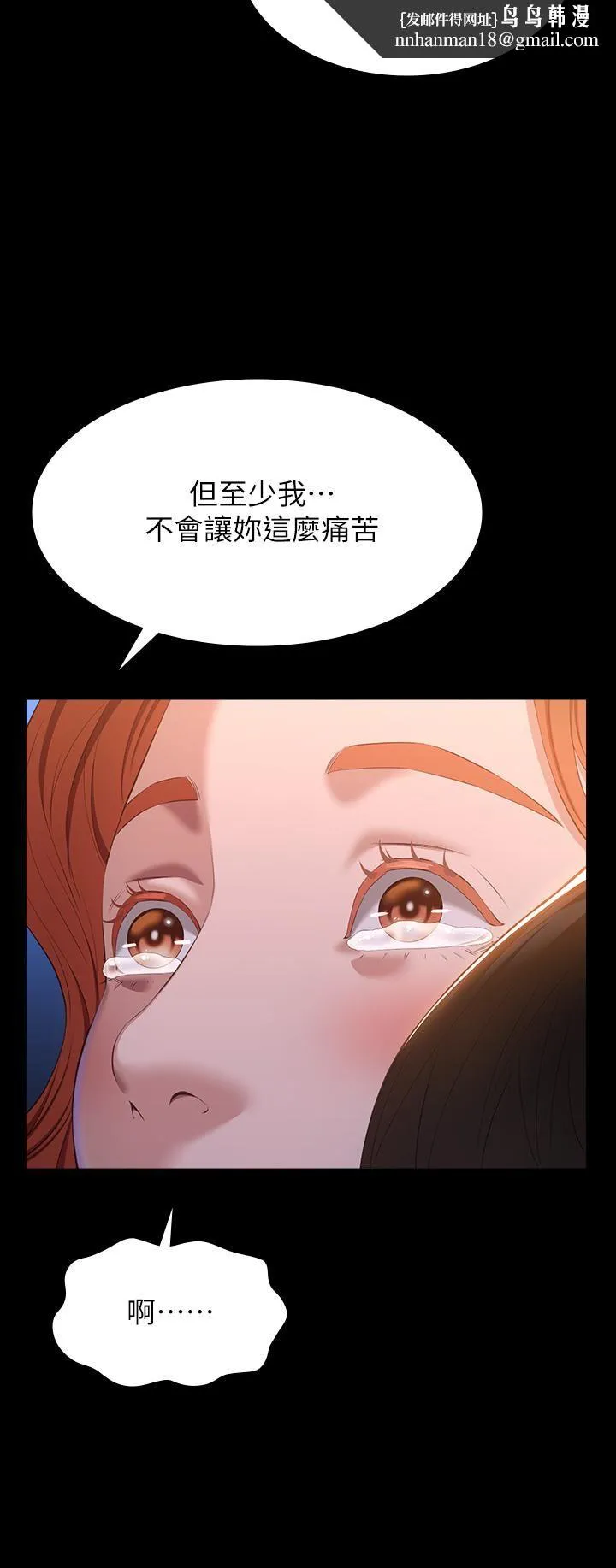 万能履历表 第45话-可以帮我「这里」涂药吗? 第24页