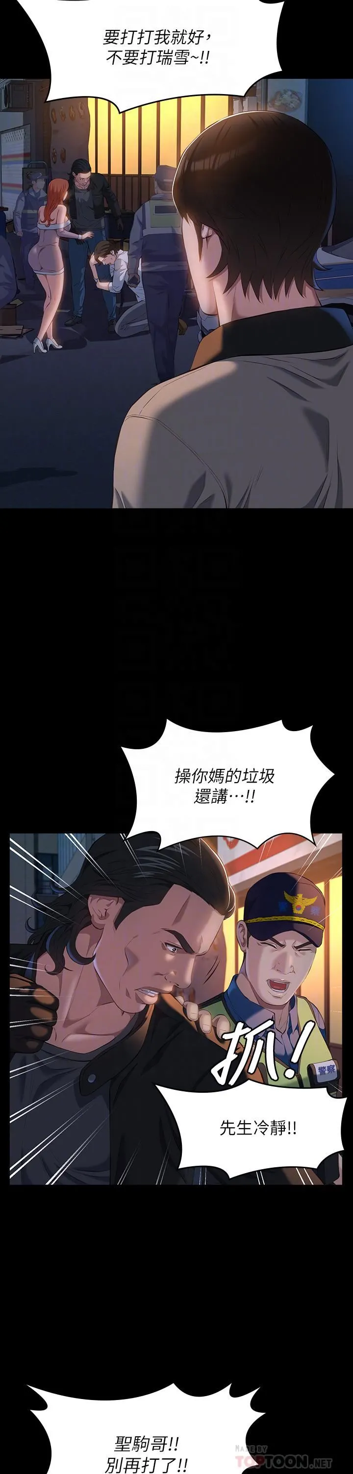 万能履历表 第45话-可以帮我「这里」涂药吗? 第14页