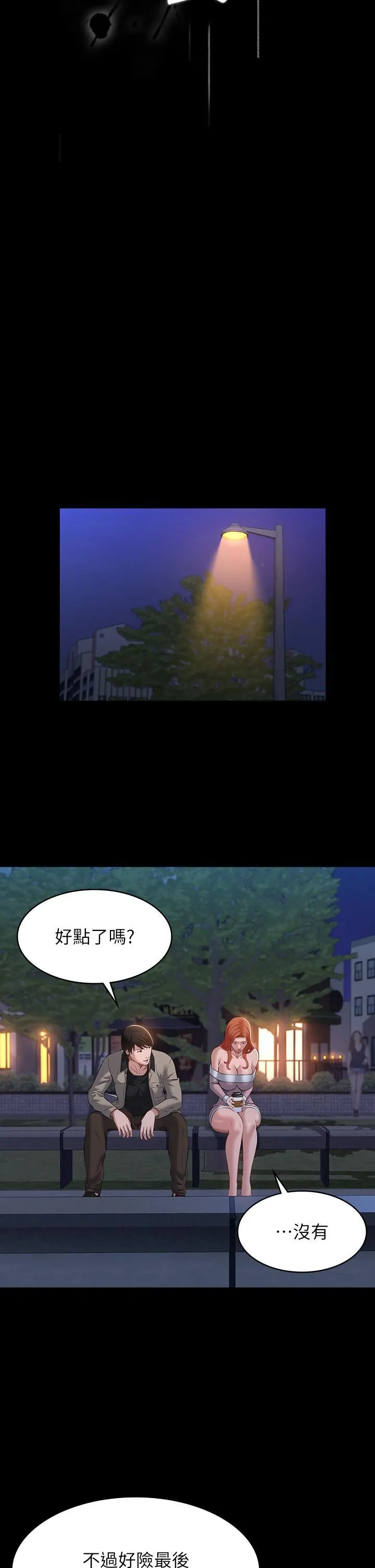 万能履历表 第45话-可以帮我「这里」涂药吗? 第17页