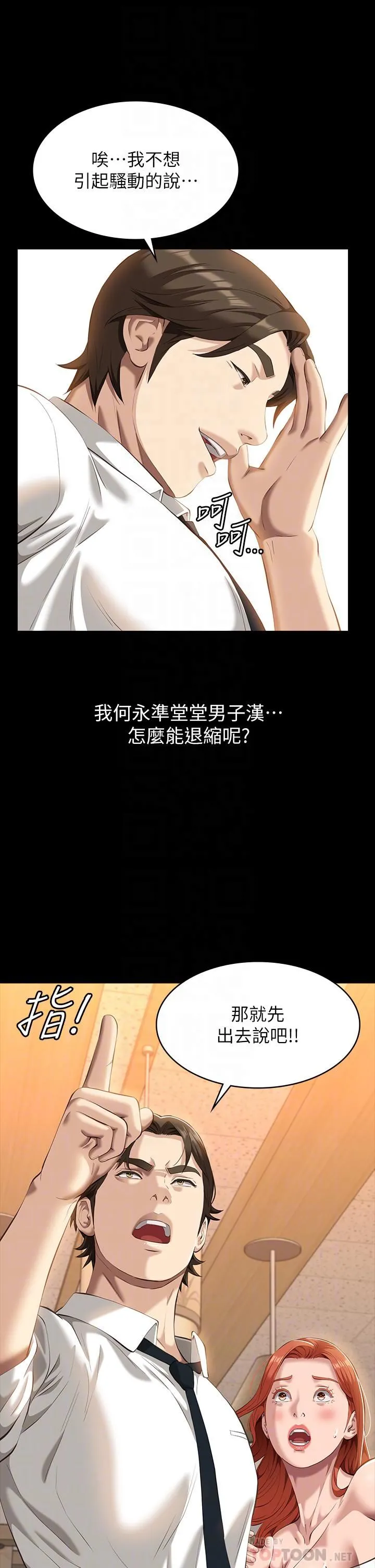 万能履历表 第45话-可以帮我「这里」涂药吗? 第4页