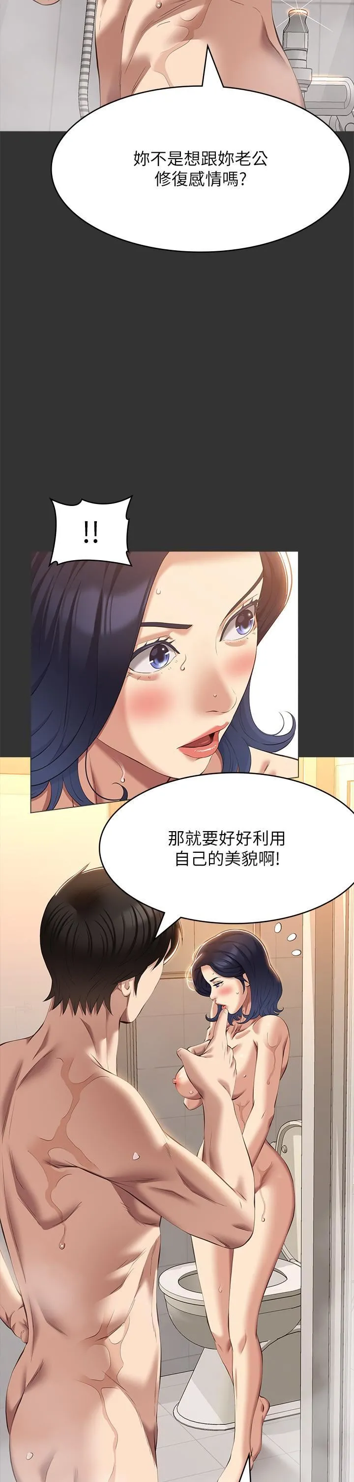 万能履历表 第70话-第1季最终话-宣告新开始的履历表 第25页