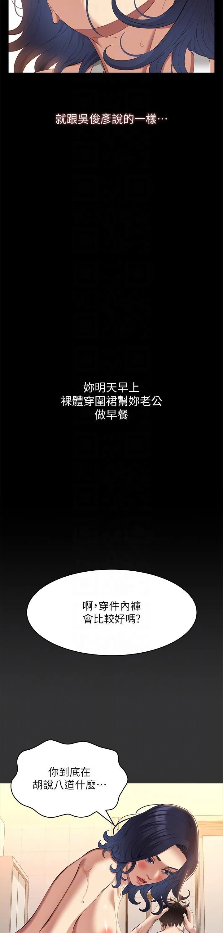 万能履历表 第70话-第1季最终话-宣告新开始的履历表 第22页