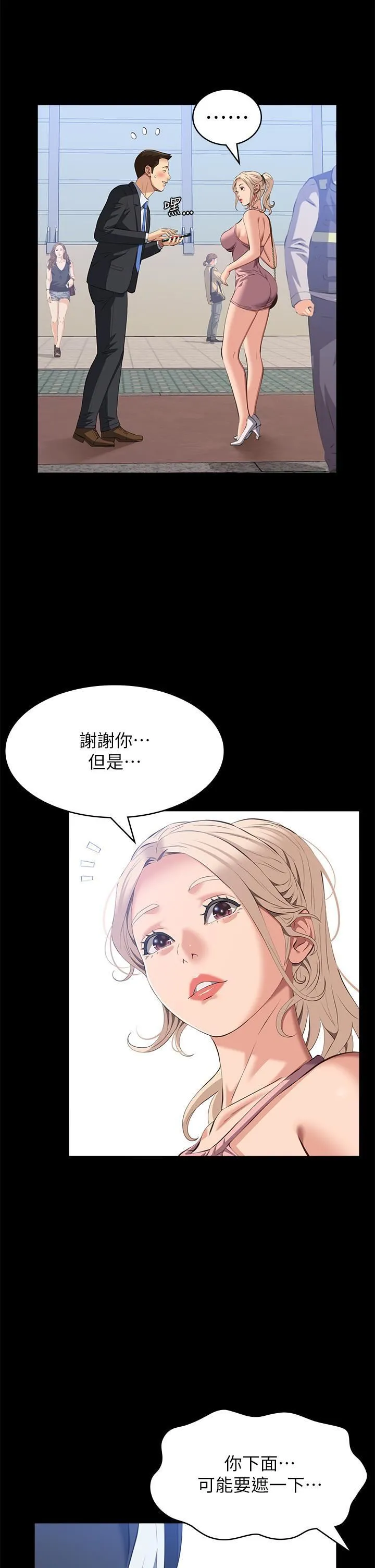 万能履历表 第70话-第1季最终话-宣告新开始的履历表 第39页