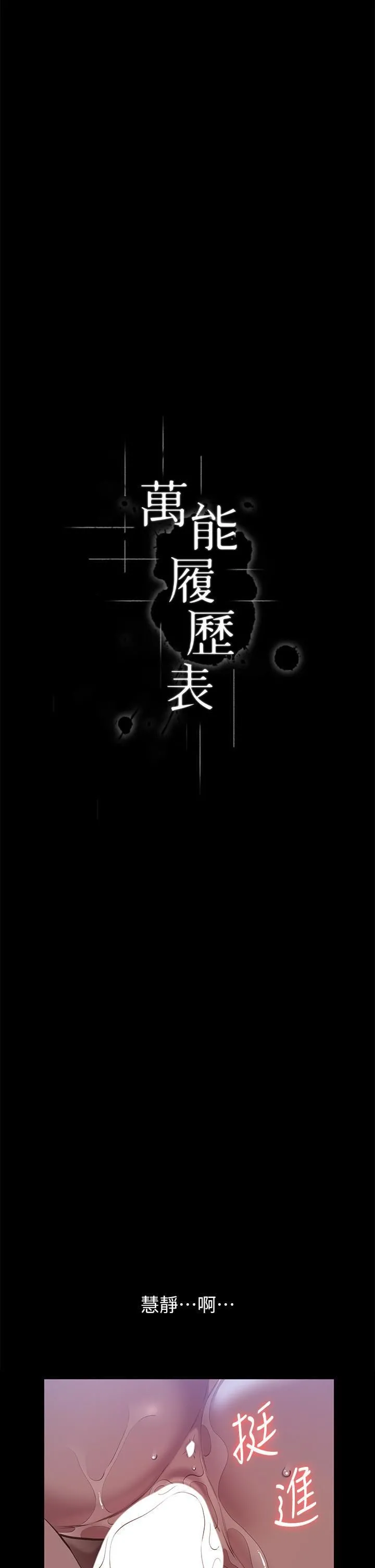 万能履历表 第70话-第1季最终话-宣告新开始的履历表 第7页