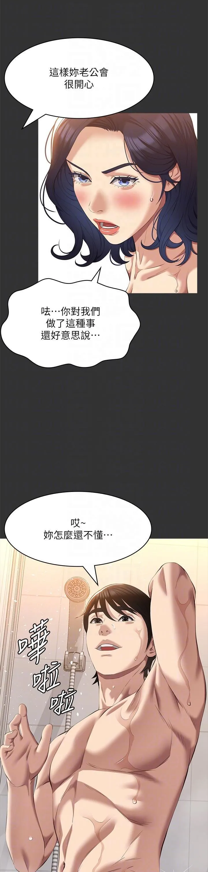 万能履历表 第70话-第1季最终话-宣告新开始的履历表 第24页