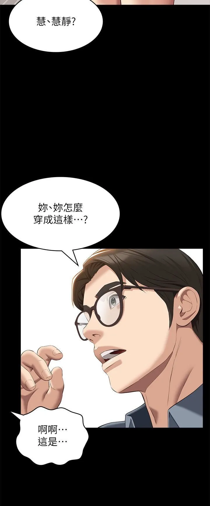 万能履历表 第70话-第1季最终话-宣告新开始的履历表 第15页