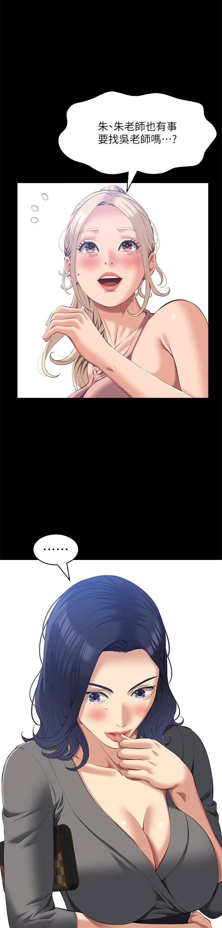 万能履历表 第70话-第1季最终话-宣告新开始的履历表 第46页