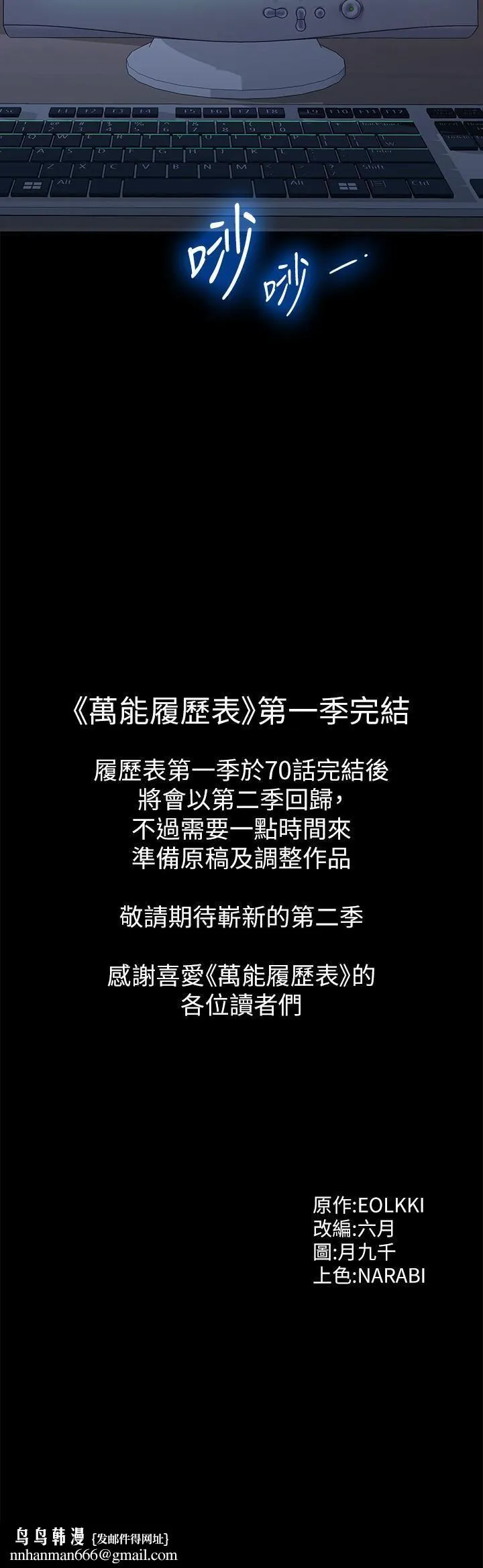 万能履历表 第70话-第1季最终话-宣告新开始的履历表 第50页