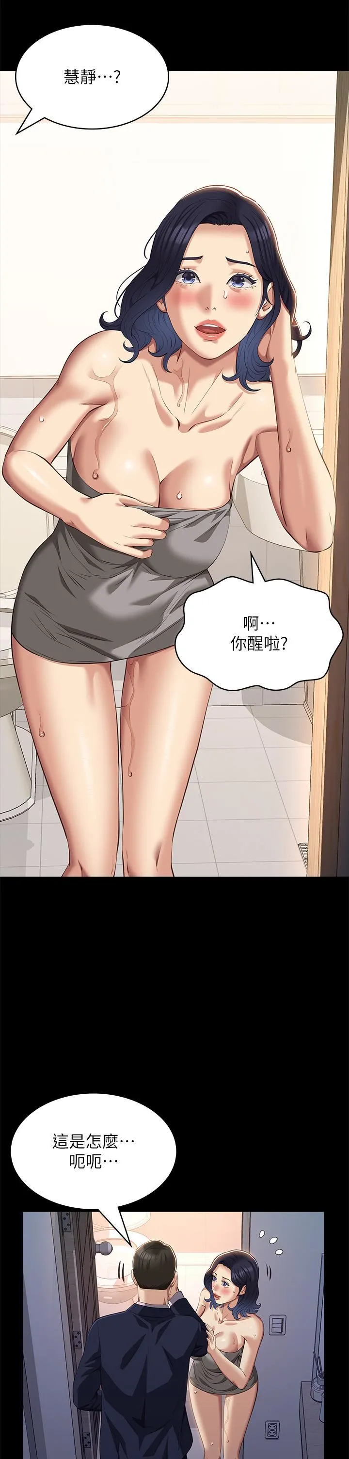 万能履历表 第70话-第1季最终话-宣告新开始的履历表 第4页