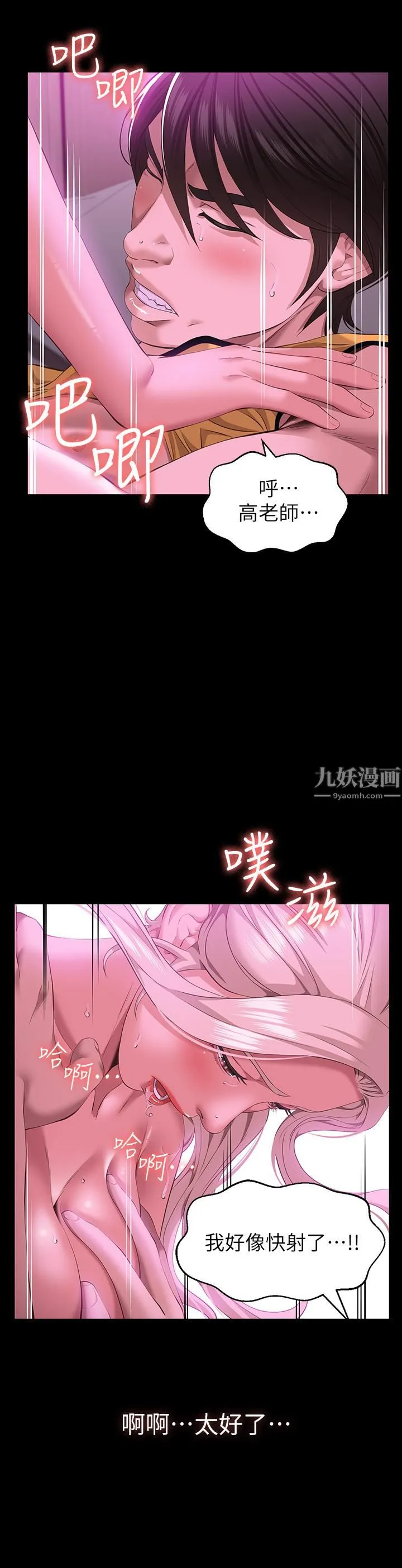 万能履历表 第24话-隻插不射可以吗…? 第19页