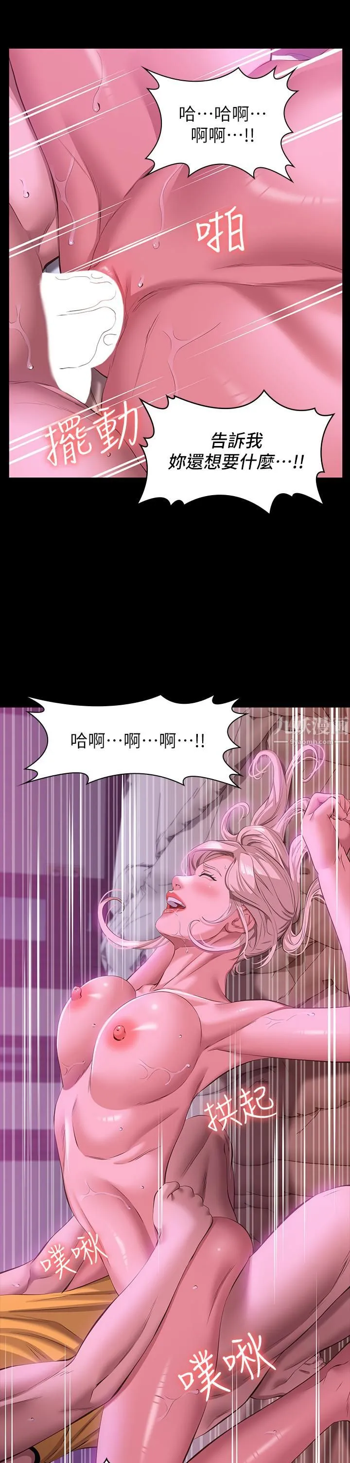 万能履历表 第24话-隻插不射可以吗…? 第33页