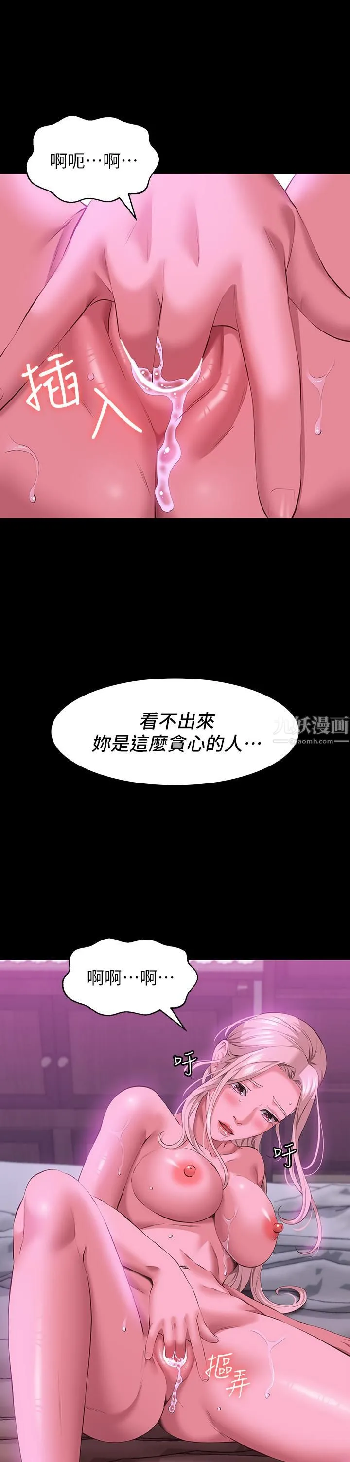 万能履历表 第24话-隻插不射可以吗…? 第40页