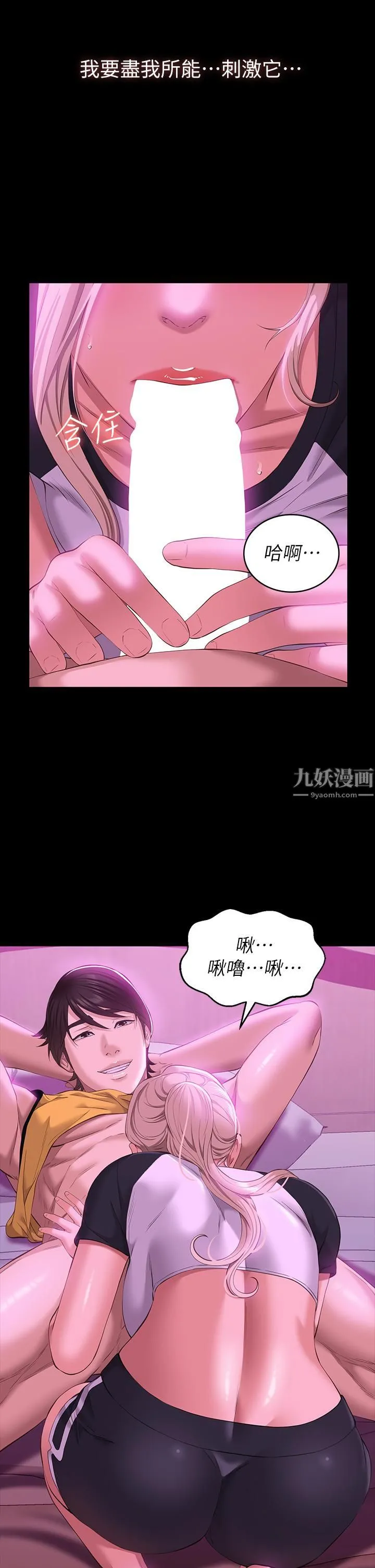 万能履历表 第24话-隻插不射可以吗…? 第2页