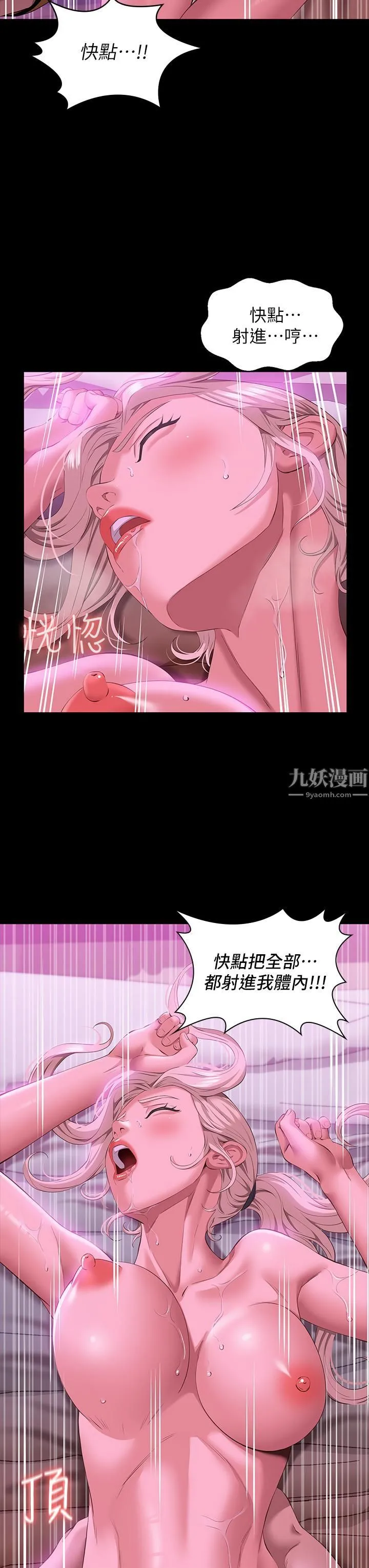 万能履历表 第24话-隻插不射可以吗…? 第34页