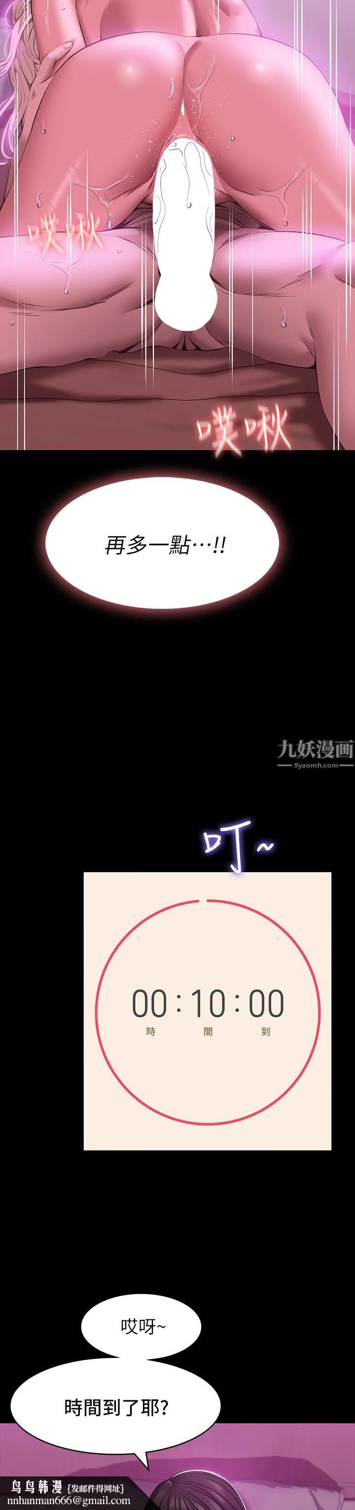 万能履历表 第24话-隻插不射可以吗…? 第22页
