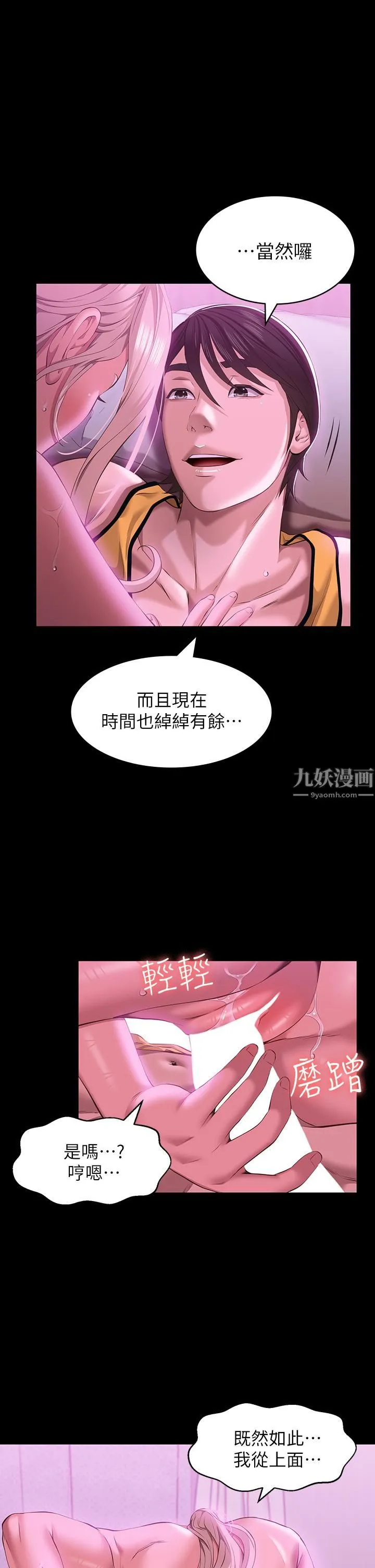 万能履历表 第24话-隻插不射可以吗…? 第13页
