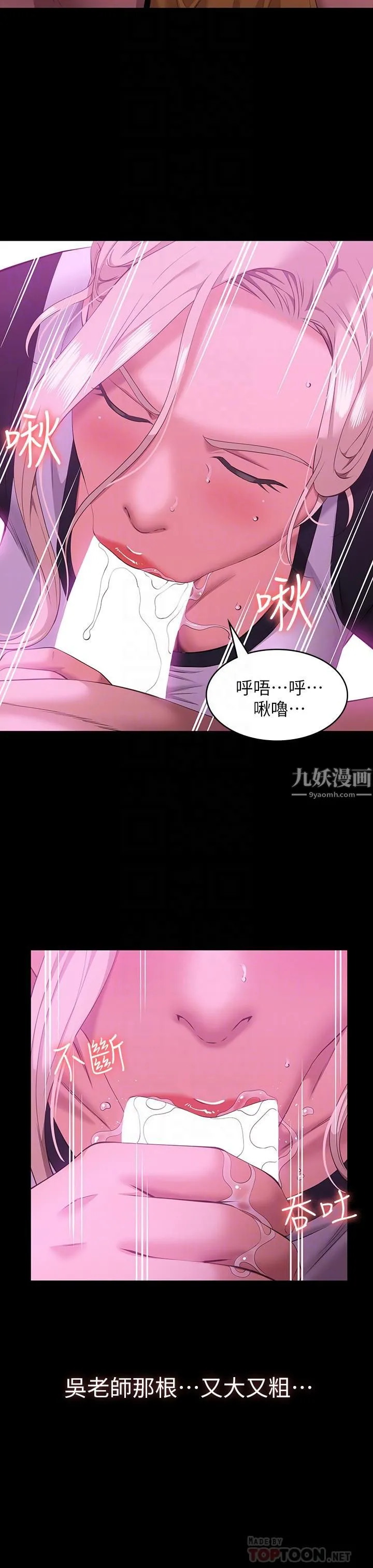 万能履历表 第24话-隻插不射可以吗…? 第6页