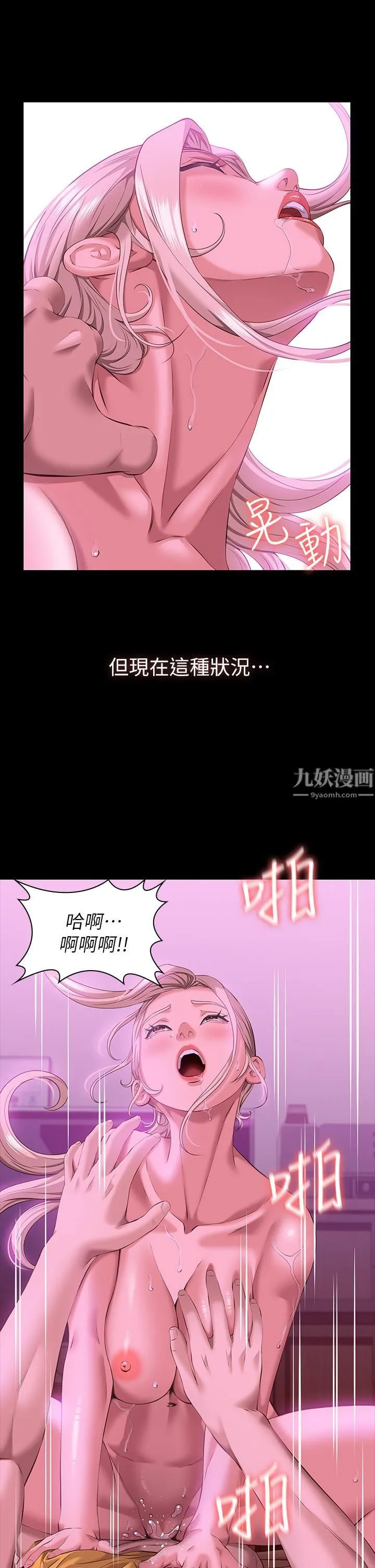万能履历表 第24话-隻插不射可以吗…? 第20页