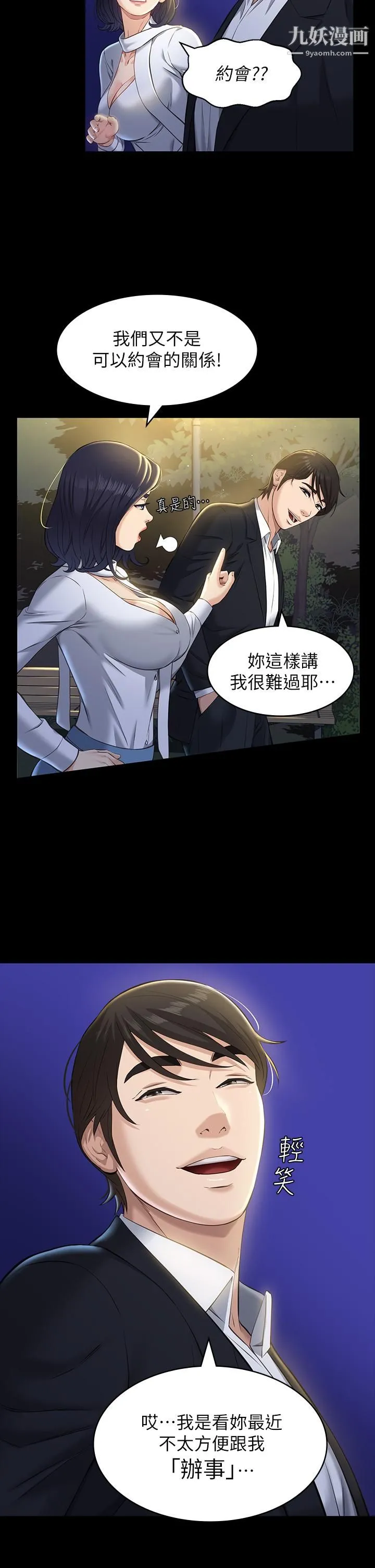 万能履历表 第15话-在户外用身体还债 第29页