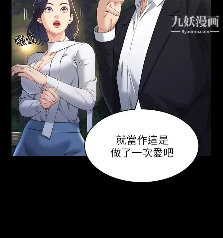万能履历表 第15话-在户外用身体还债 第31页