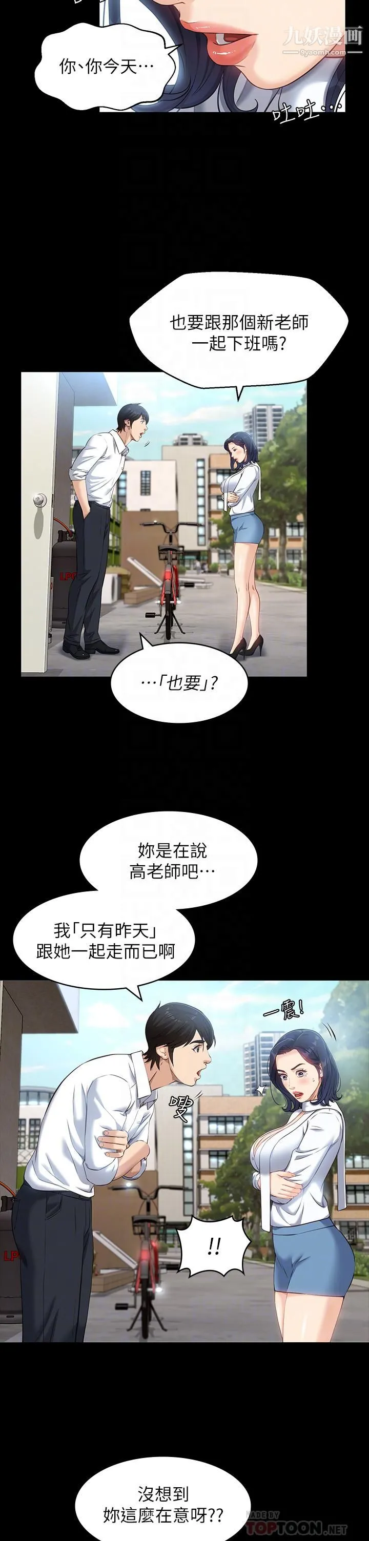 万能履历表 第15话-在户外用身体还债 第6页