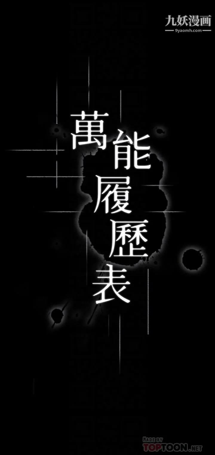 万能履历表 第15话-在户外用身体还债 第4页