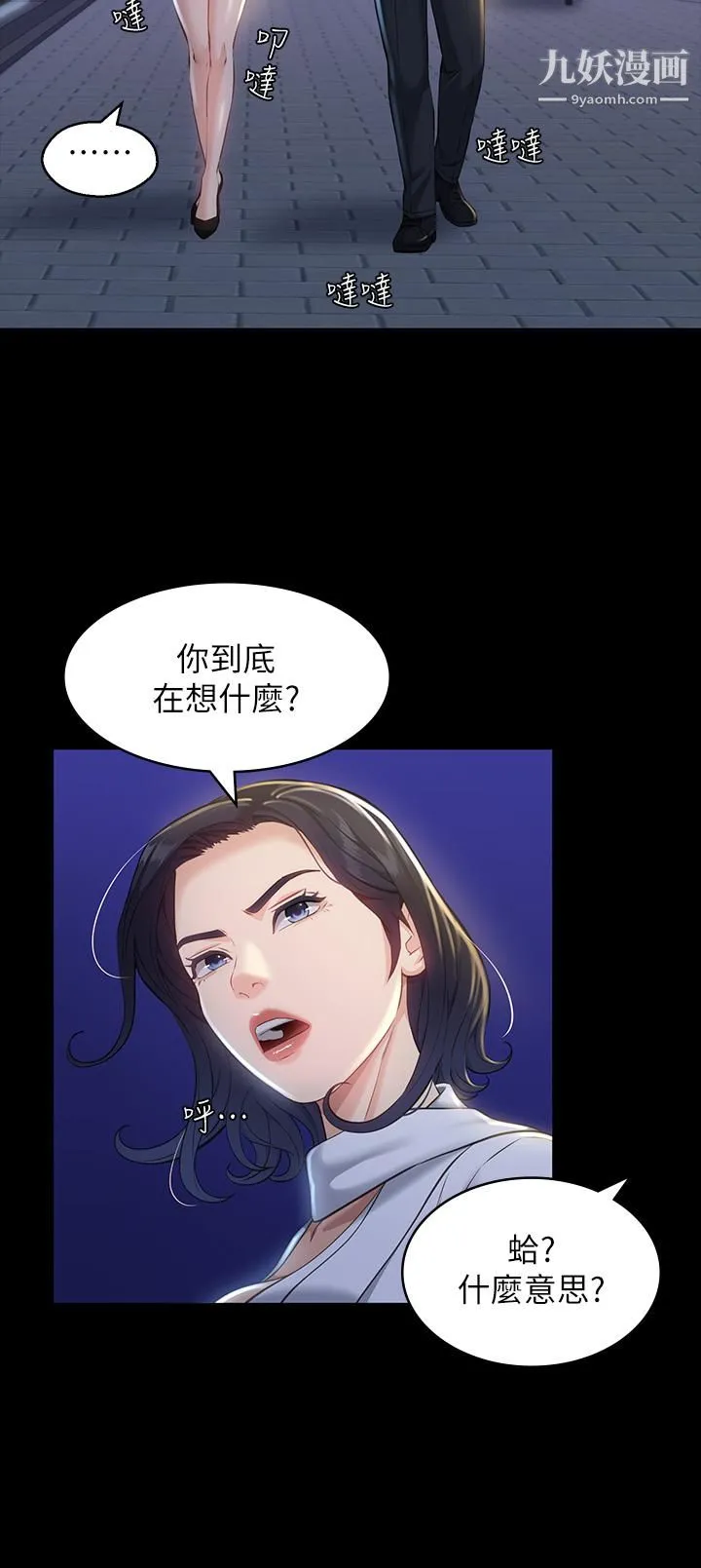 万能履历表 第15话-在户外用身体还债 第27页