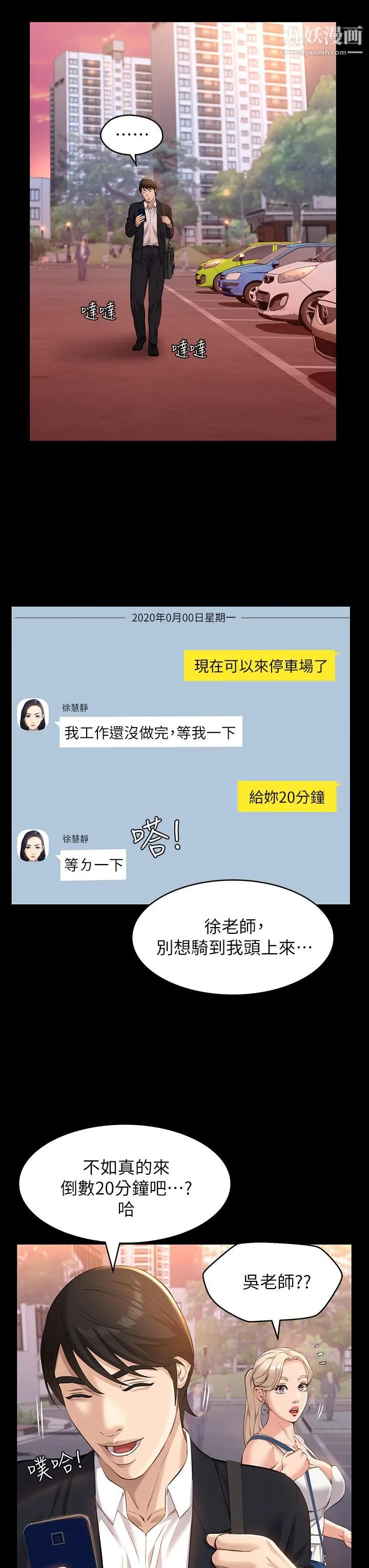 万能履历表 第15话-在户外用身体还债 第11页
