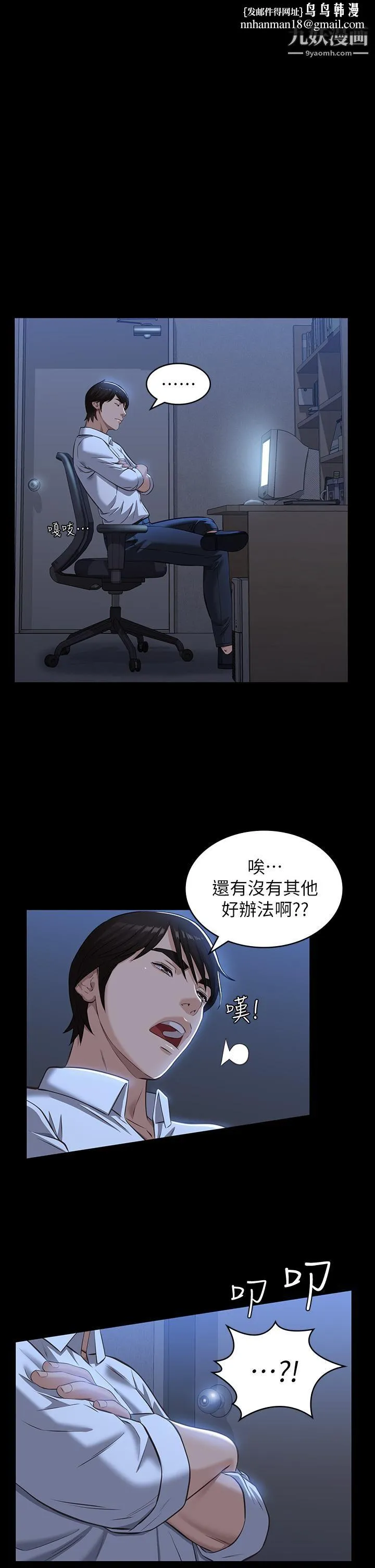 万能履历表 第15话-在户外用身体还债 第1页