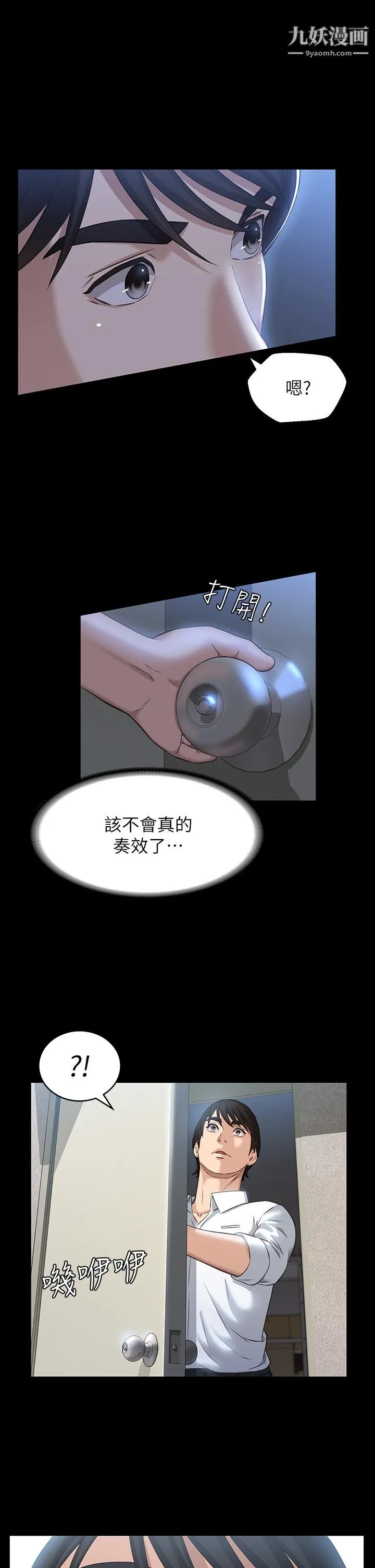 万能履历表 第15话-在户外用身体还债 第2页