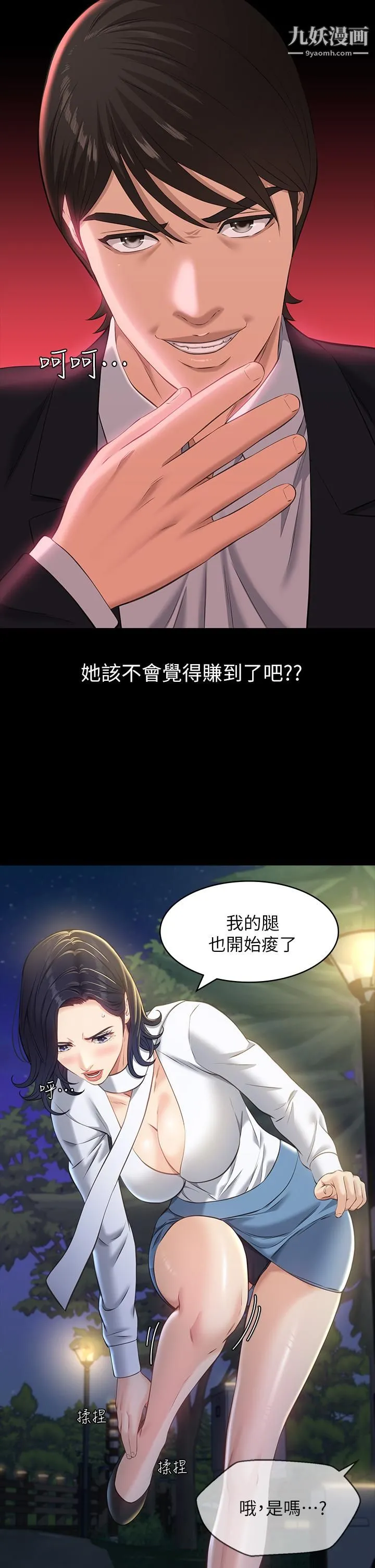 万能履历表 第15话-在户外用身体还债 第33页