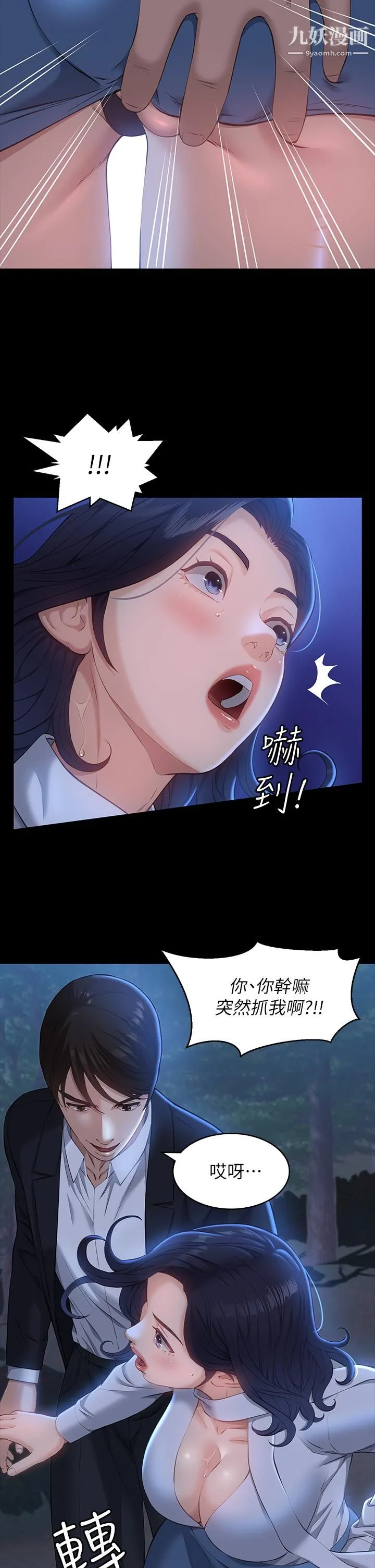 万能履历表 第15话-在户外用身体还债 第37页