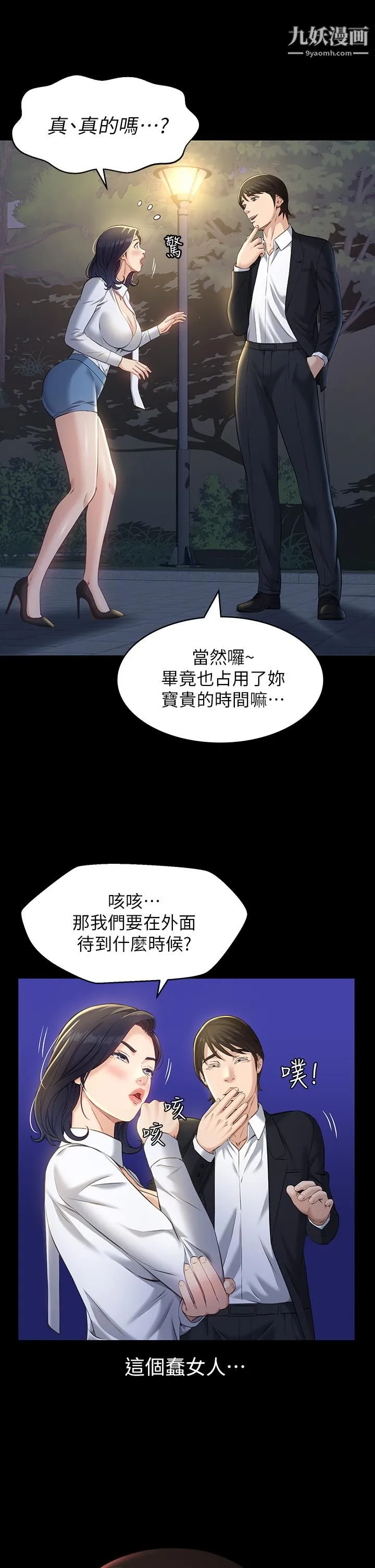 万能履历表 第15话-在户外用身体还债 第32页