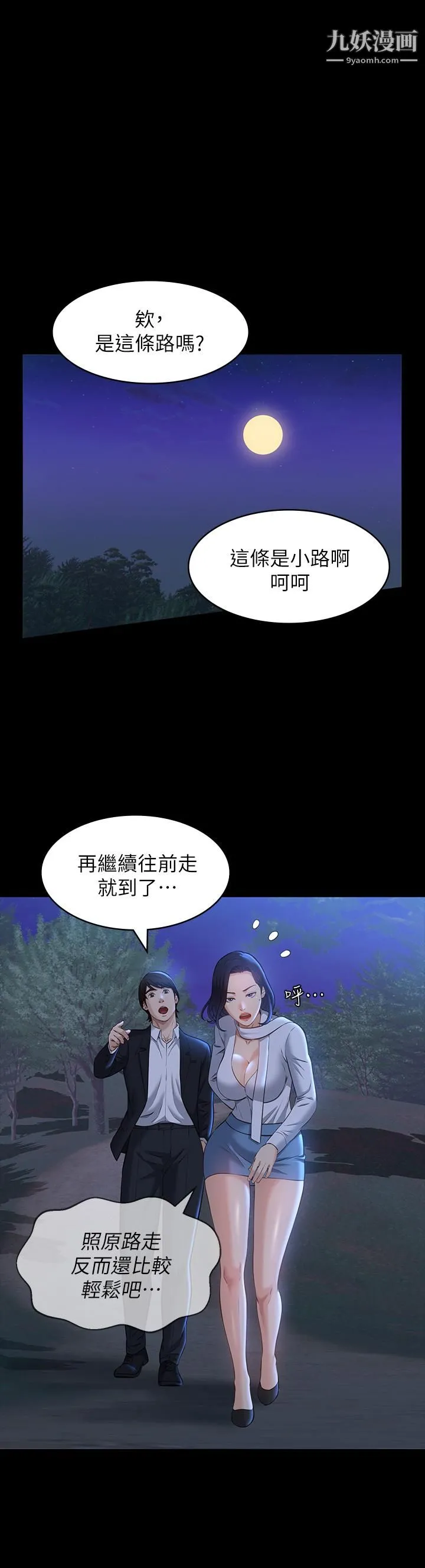 万能履历表 第15话-在户外用身体还债 第35页