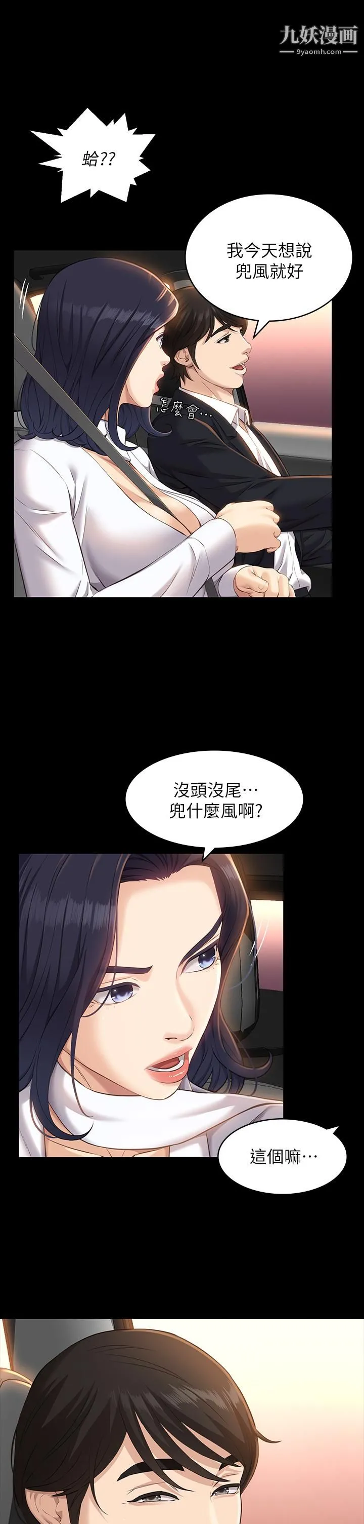 万能履历表 第15话-在户外用身体还债 第24页