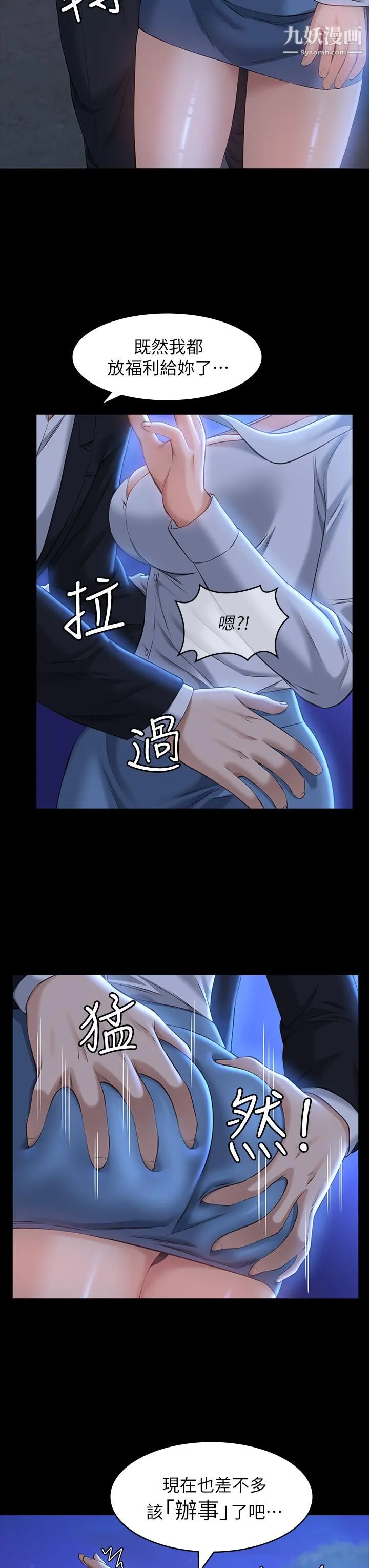 万能履历表 第15话-在户外用身体还债 第38页