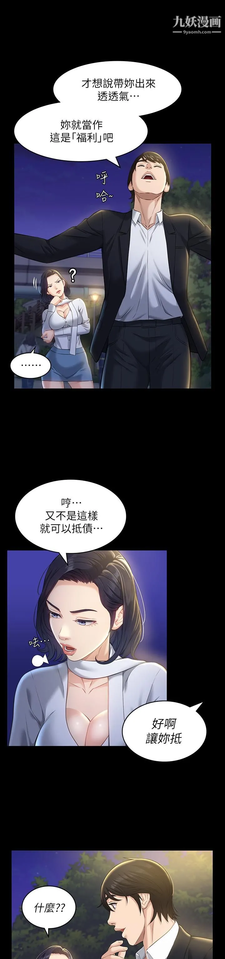 万能履历表 第15话-在户外用身体还债 第30页