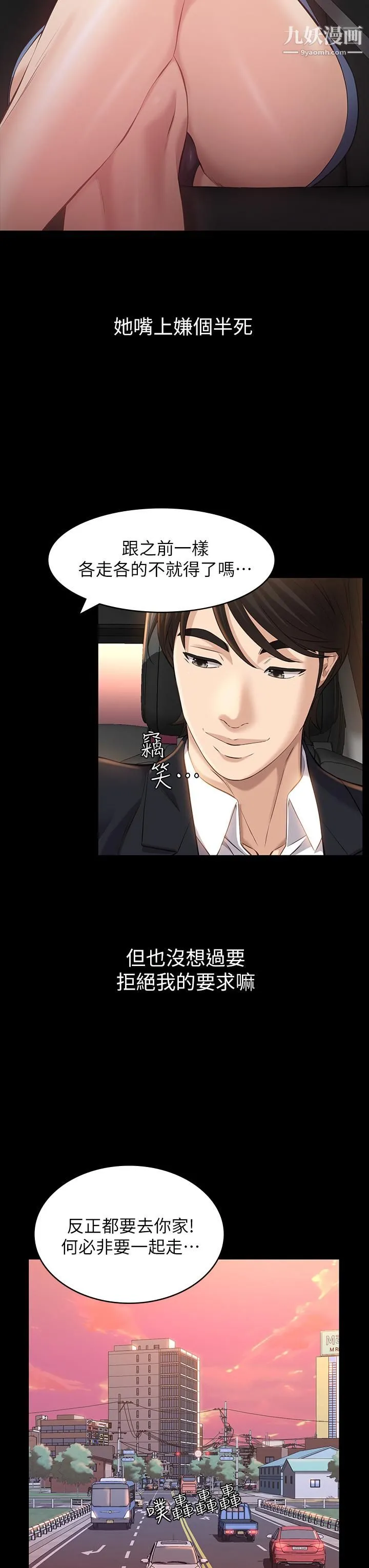 万能履历表 第15话-在户外用身体还债 第22页