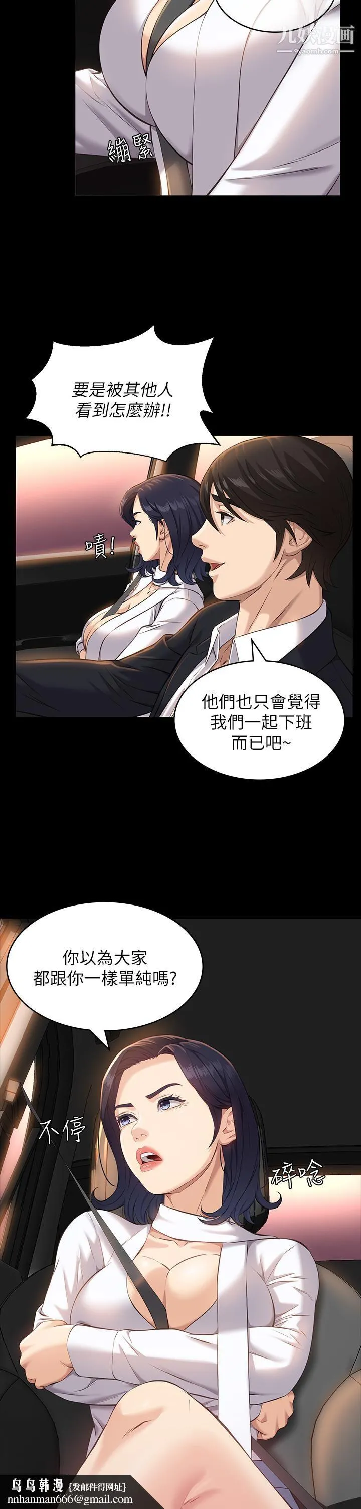 万能履历表 第15话-在户外用身体还债 第21页