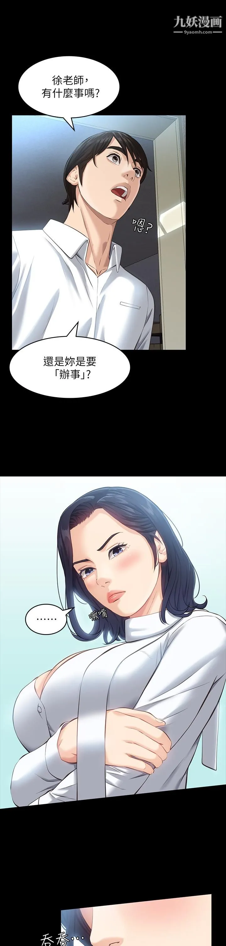 万能履历表 第15话-在户外用身体还债 第5页